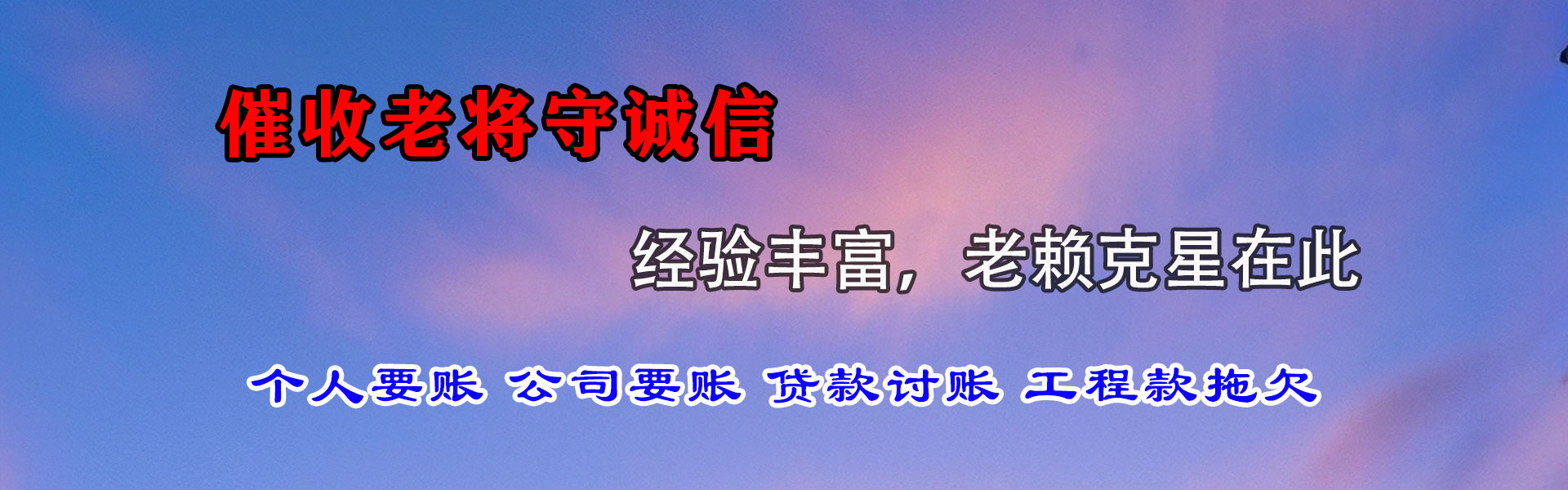 塔城要债公司