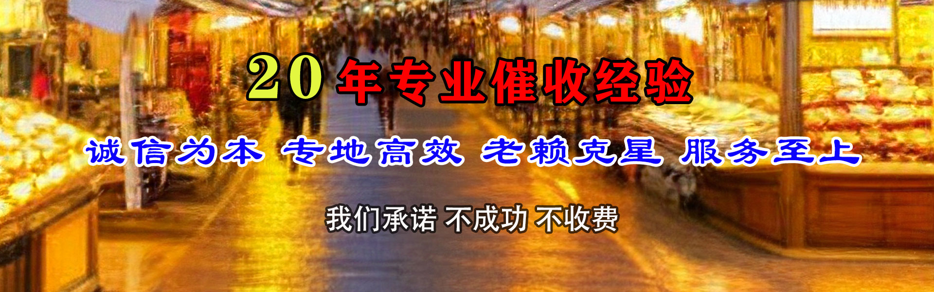 塔城讨债公司
