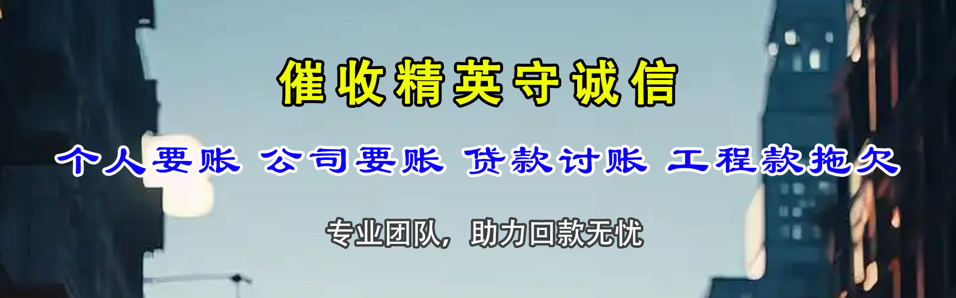 塔城讨债公司