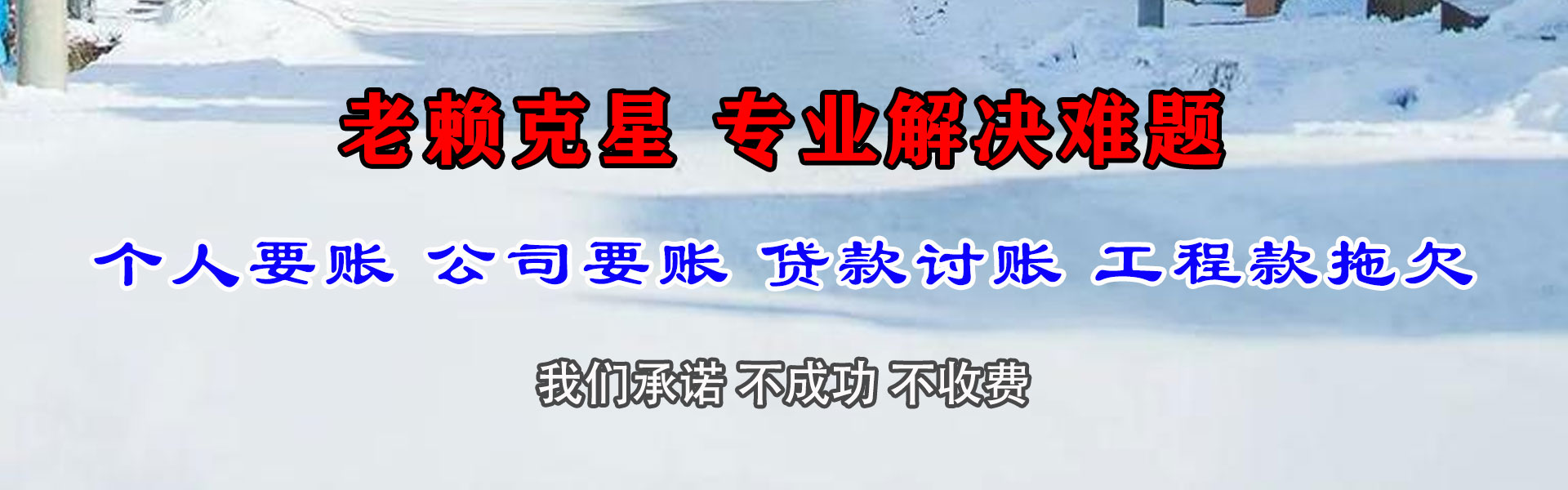 塔城要债公司